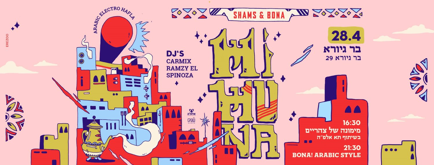 מתוך דף הפייסבוק 'בר גיורא'