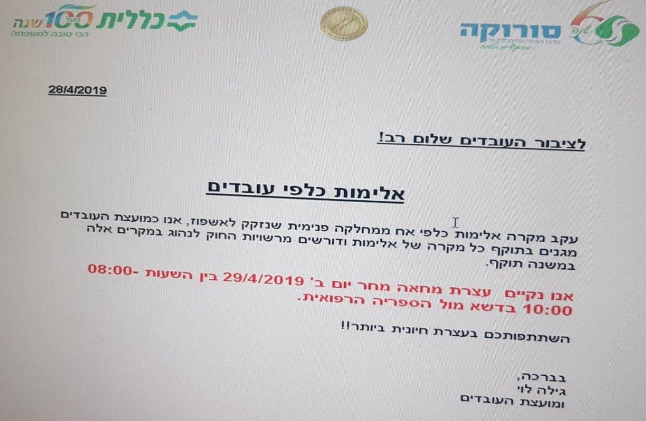 הודעה על קיום עצרת מחאה בסורוקה צילום מסך