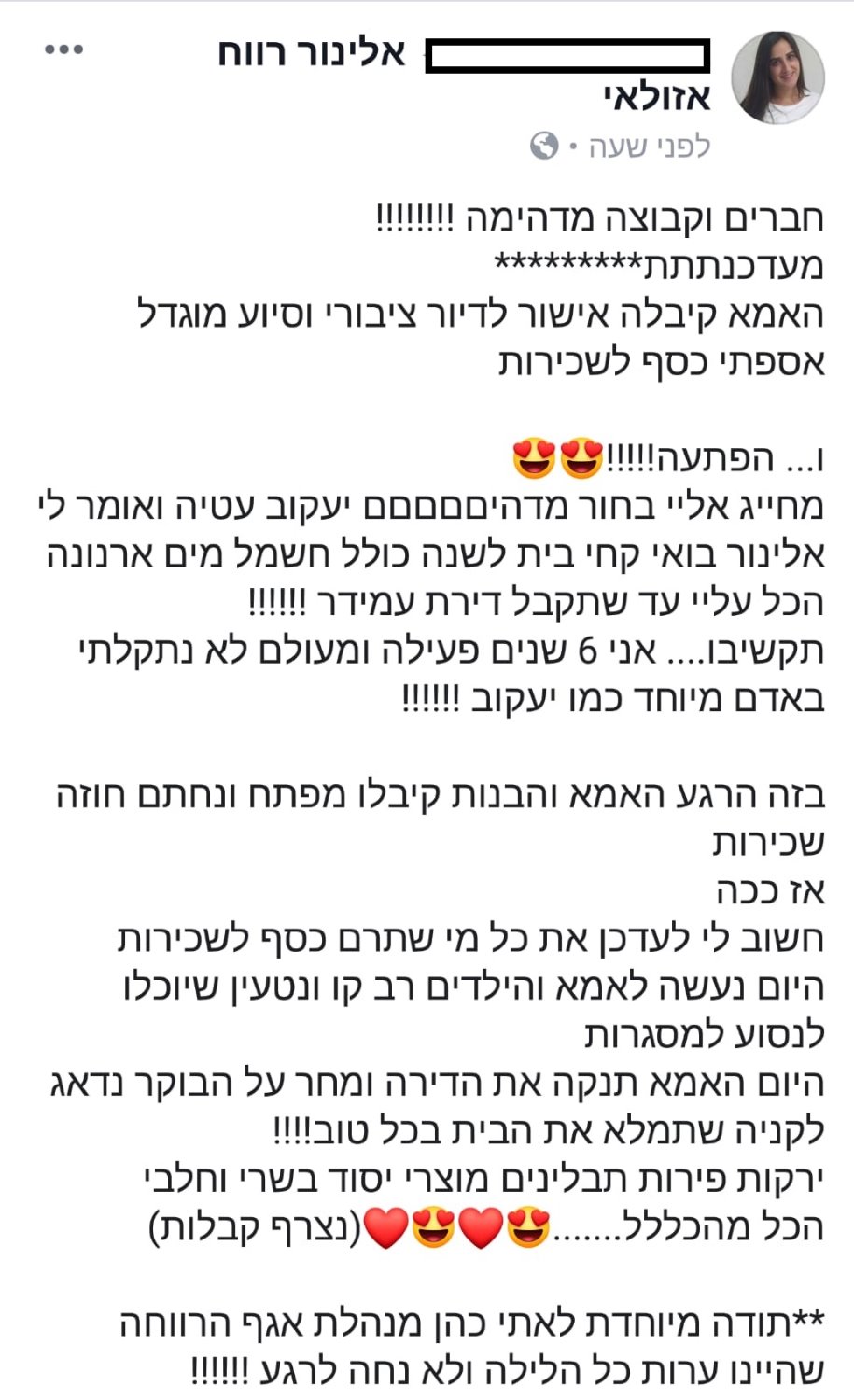 אלינור רווח אזולאי מעדכנת ומודה לכל מי שסייע