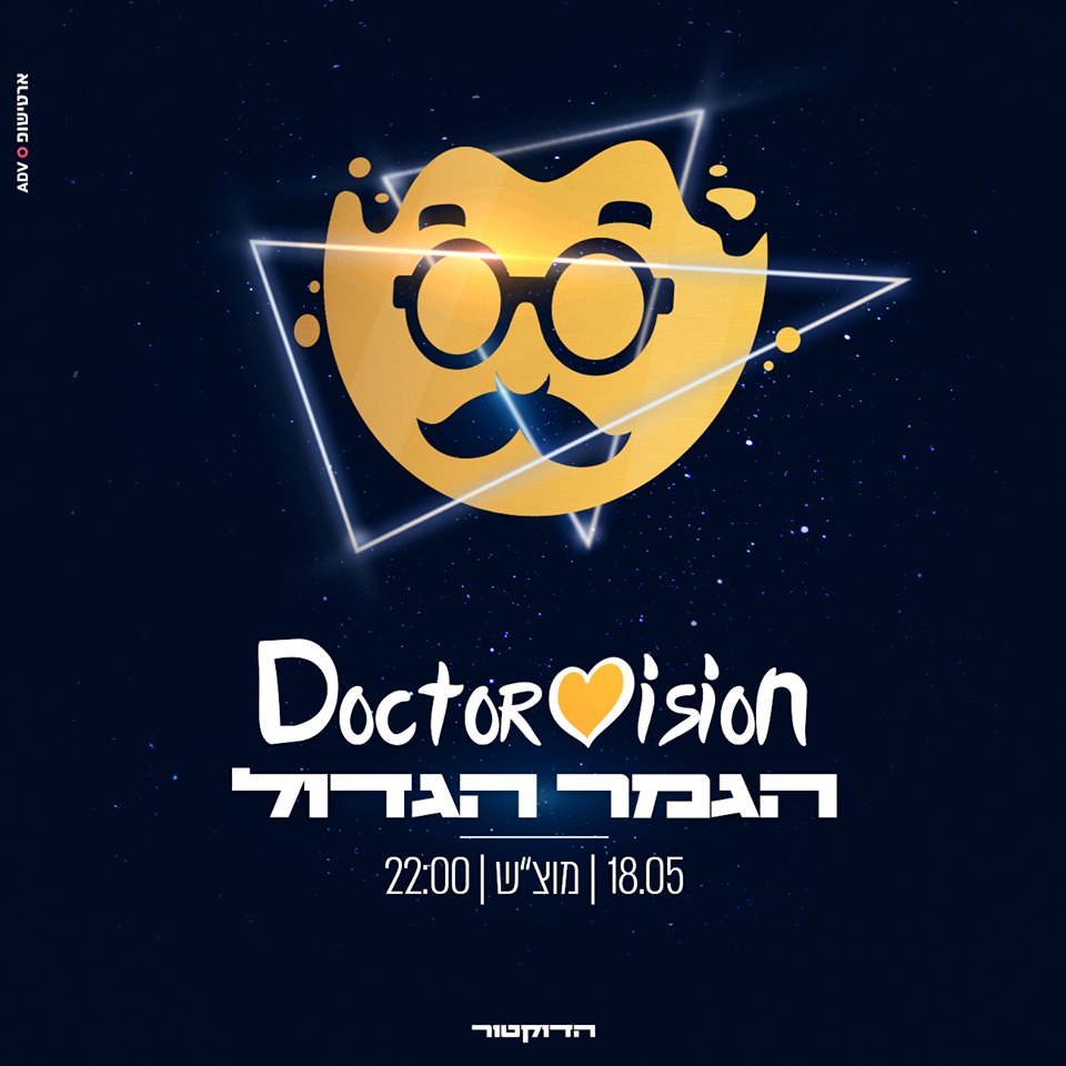 מתוך פייסבוק 'הדוקטור מרכז הנגב'