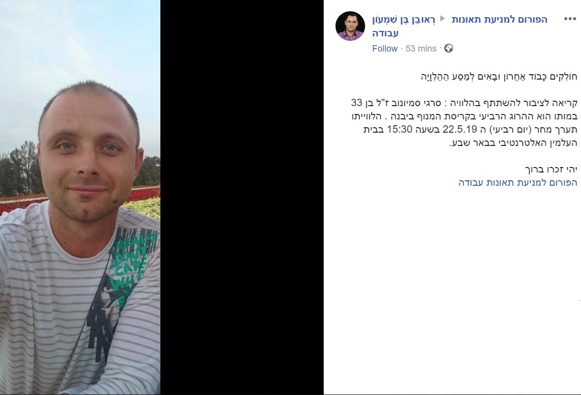 קריאה בפייסבוק להגיע להלוויתו של סרגיי (צילום מסך)