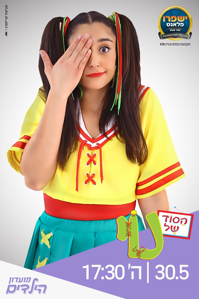 ישפרו פלאנט באר שבע. יח"צ