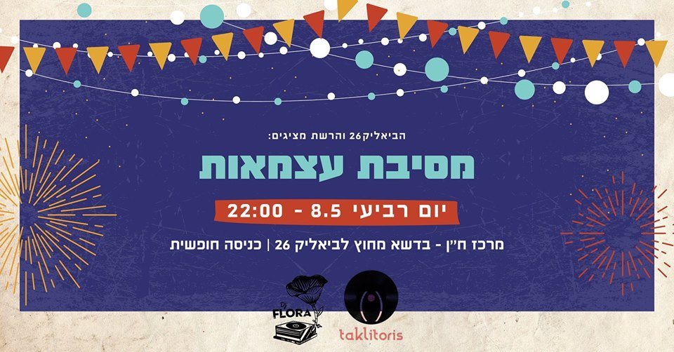 מתוך פייסבוק 'ביאליק 26'