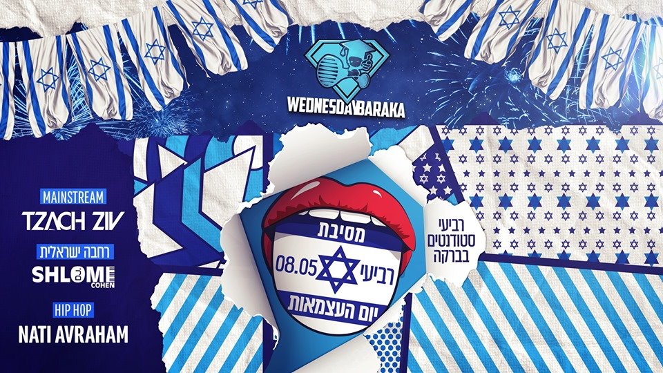 מתוך פייסבוק 'רביעי סטודנטים בברקה'