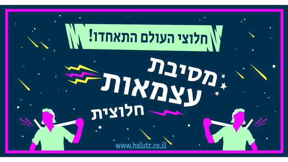 מתוך פייסבוק 'החלוץ 33'