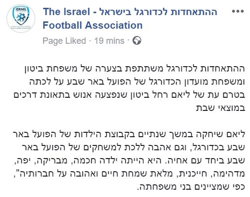 ההתאחדות לכדורגל בישראל 