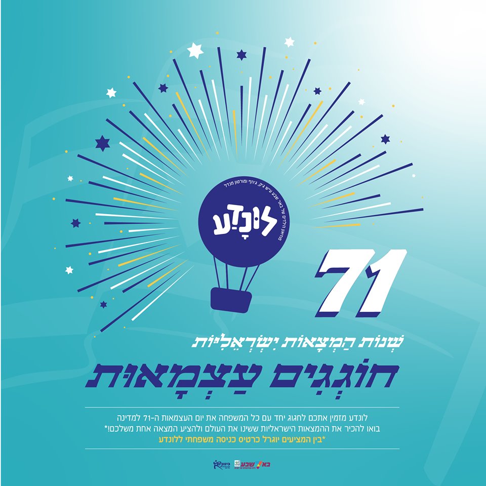 מתוך פייסבוק 'לונדע מוזיאון הילדים'