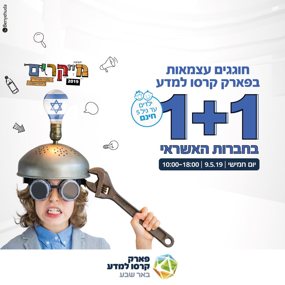 מתוך פייסבוק 'פארק קרסו למדע'