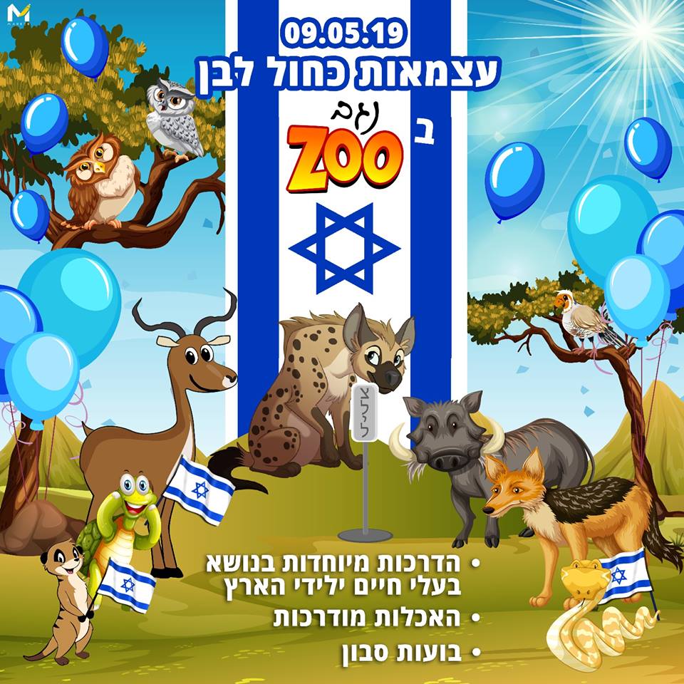 מתוך פייסבוק 'נגב zoo'