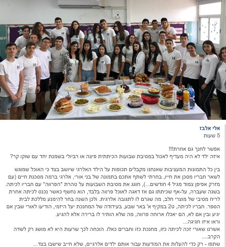 הפוסט שהעלה אביו של אורי, אלי אלבז צילום מסך מהרשתות החבריות