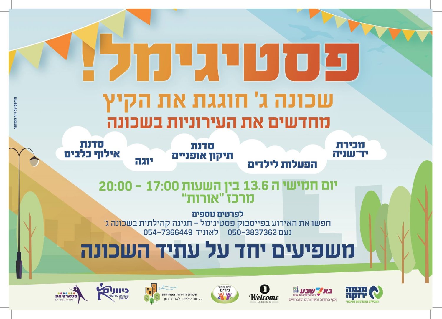 מתוך פייסבוק 'מגמה ירוקה באר שבע'