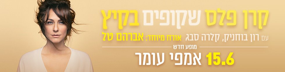 צילום דניאל קמינסקי