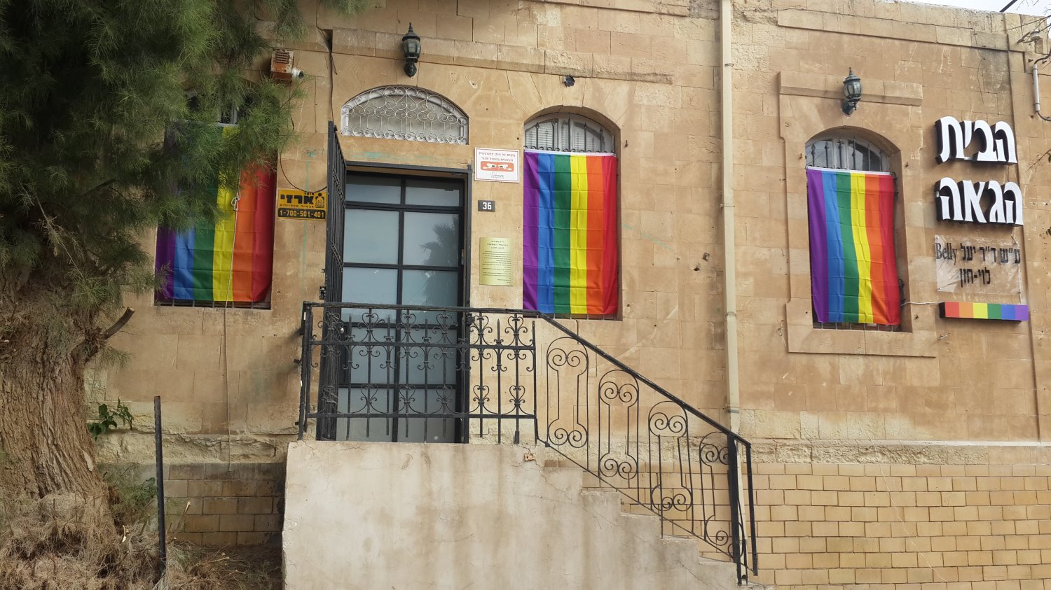 קרדיט: הבית הגאה