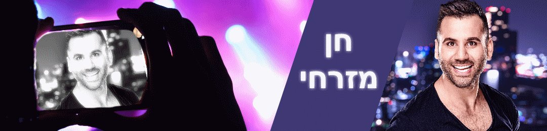קרדיט משה נחמוביץ'