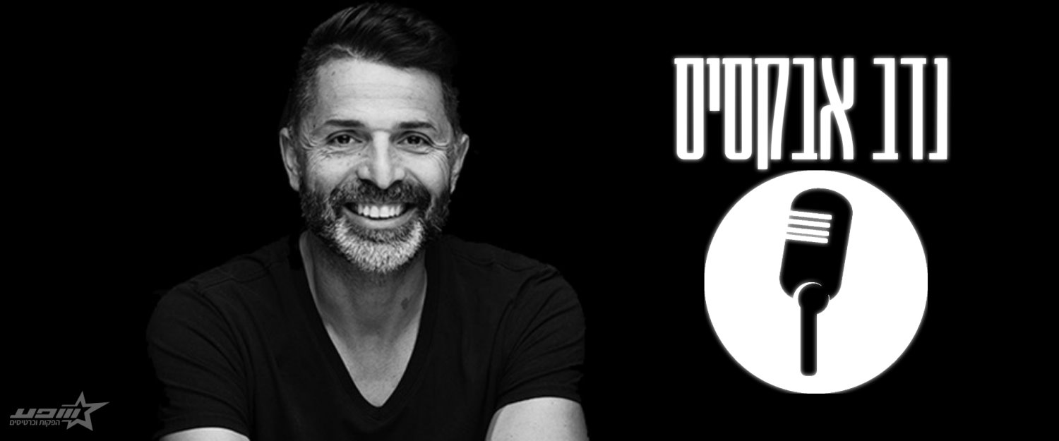 צילום מאיר כהן