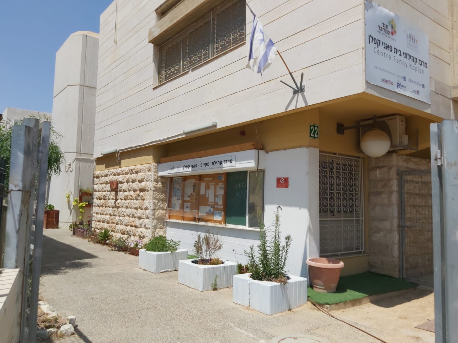 מרכז פאני קפלן שלל פעילויות לילדי הדיור הציבורי 