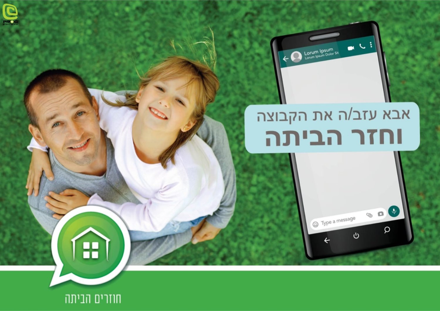 חוזרים הביתה