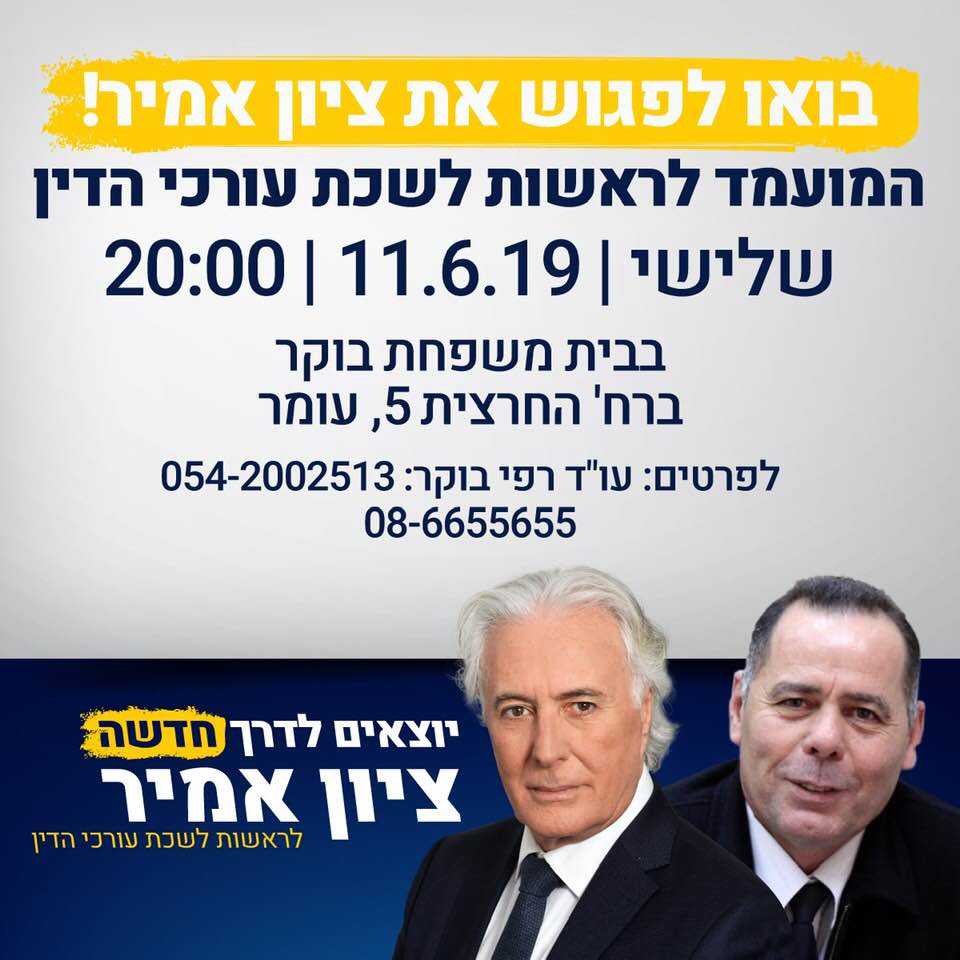 הזמנה למפגש עם ציון אמיר