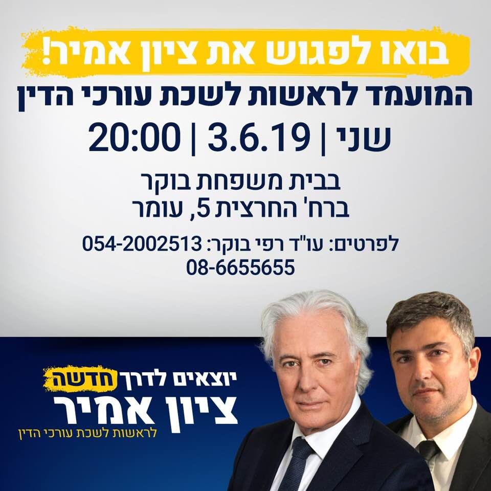 הזמנה מקורית למפגש עם ציון אמיר