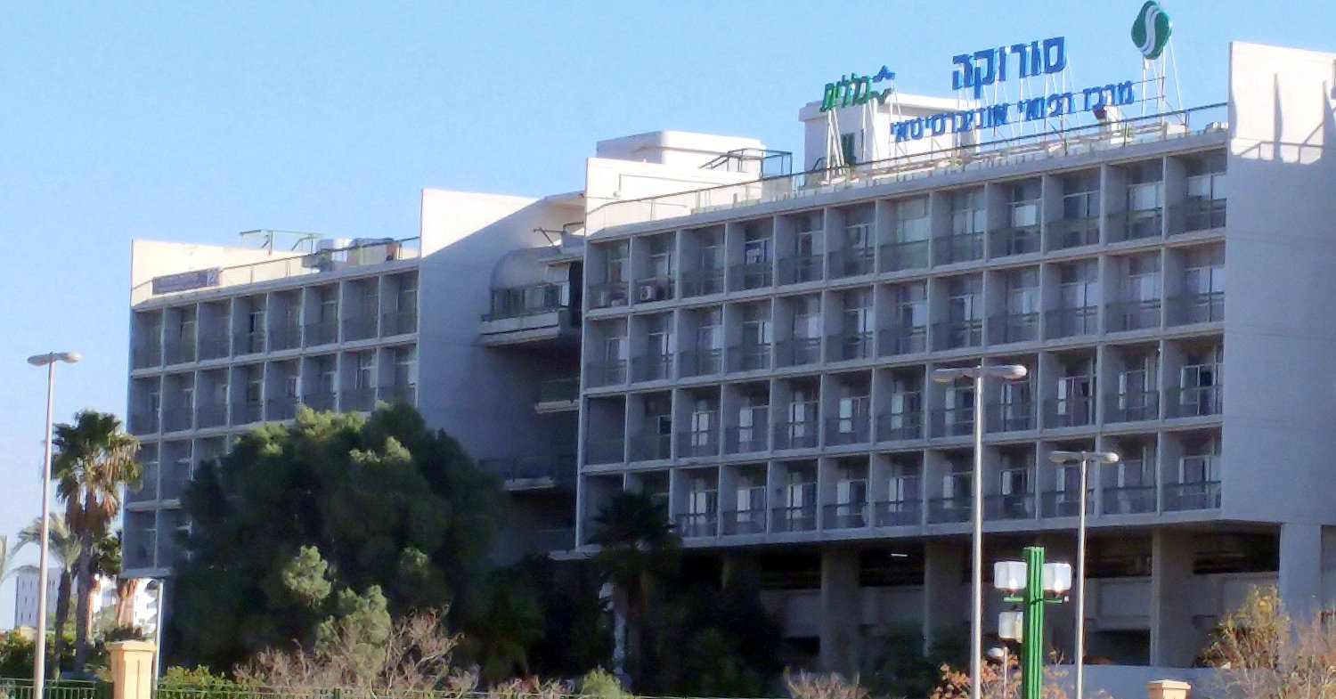 בית החולים סורוקה ארכיון 