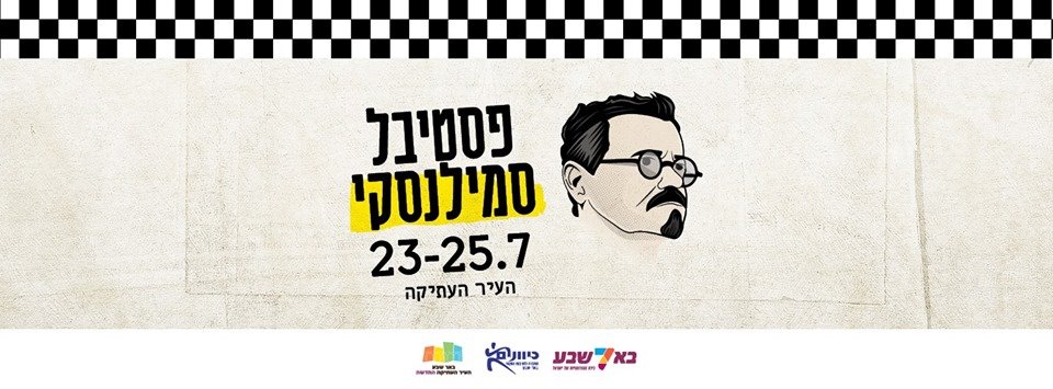 באדיבות אגף האירועים חברת כיוונים