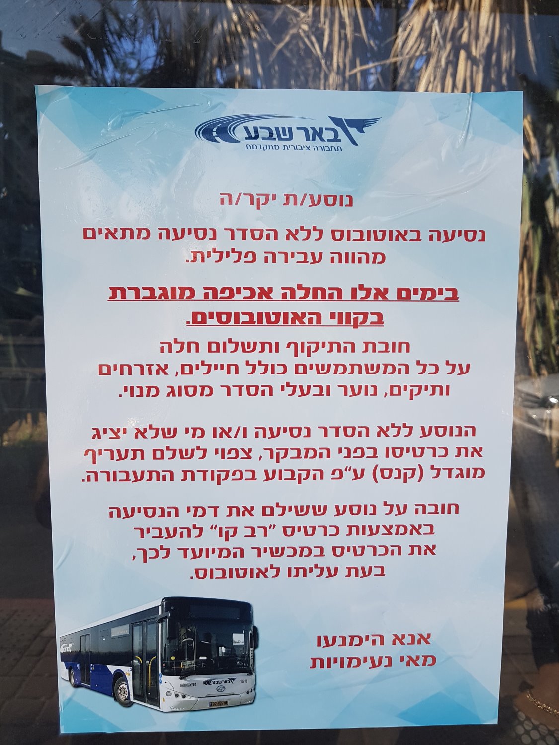 המודעה שהודבקה בתחנות ברחבי באר שבע