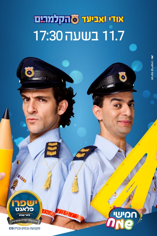 ישפרו פלאנט באר שבע, יח"צ