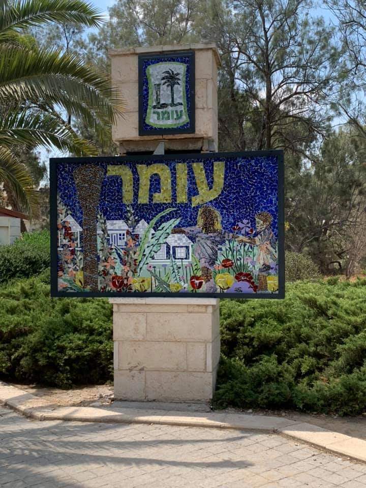 הכניסה לעומר