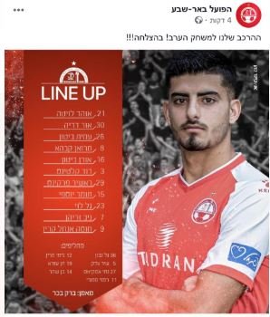 רשימת השחקנים שפורסמה בתחילה כללה את חן עזרא (צילום מסך)