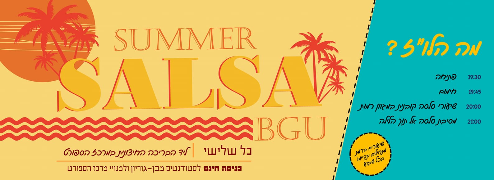 מתוך דף הפייסבוק 'Summer Salsa BGU'