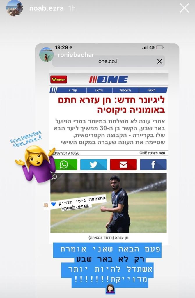 נועה ברדה עזרא בסטורי (צילום מסך)