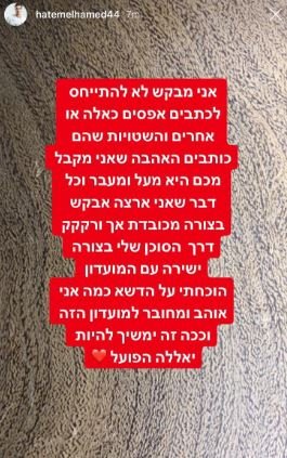 אלחמיד מכחיש את הדיווחים על זיוף פציעה (צילום מסך)