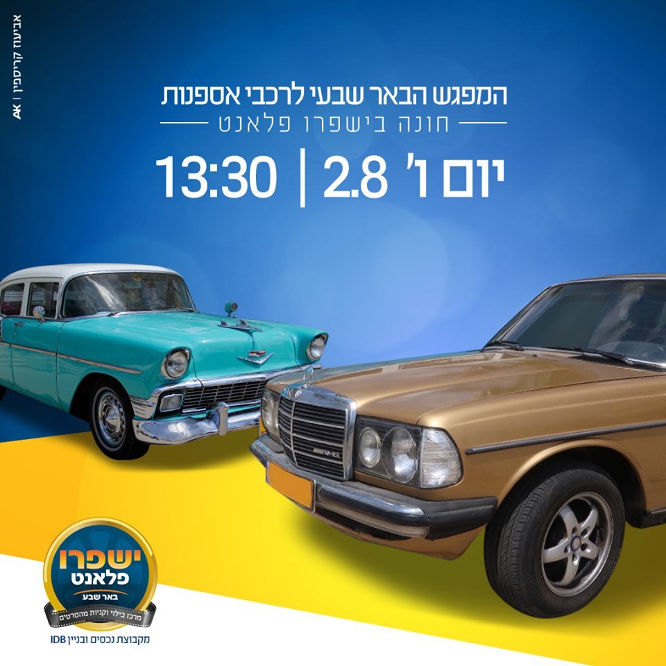 ישפרו פלאנט באר שבע, יח"צ