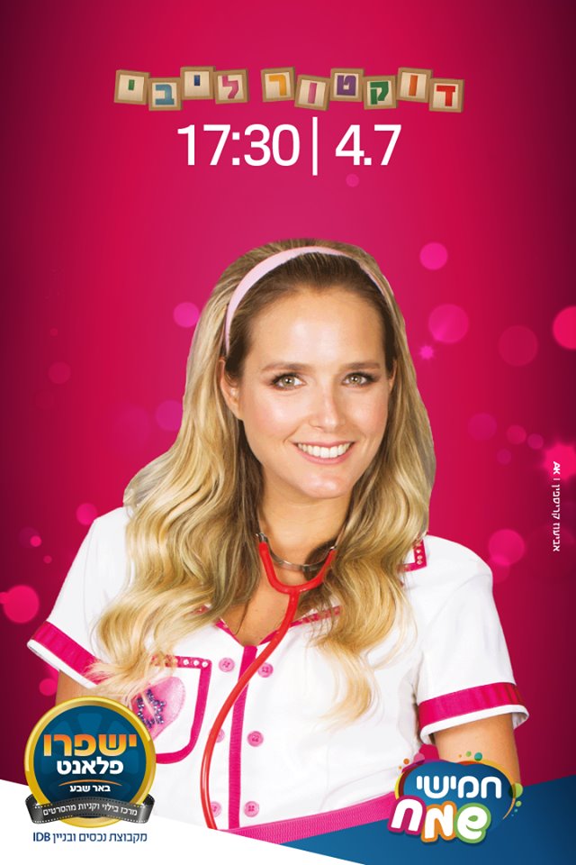 ישפרו פלאנט באר שבע, יח"צ