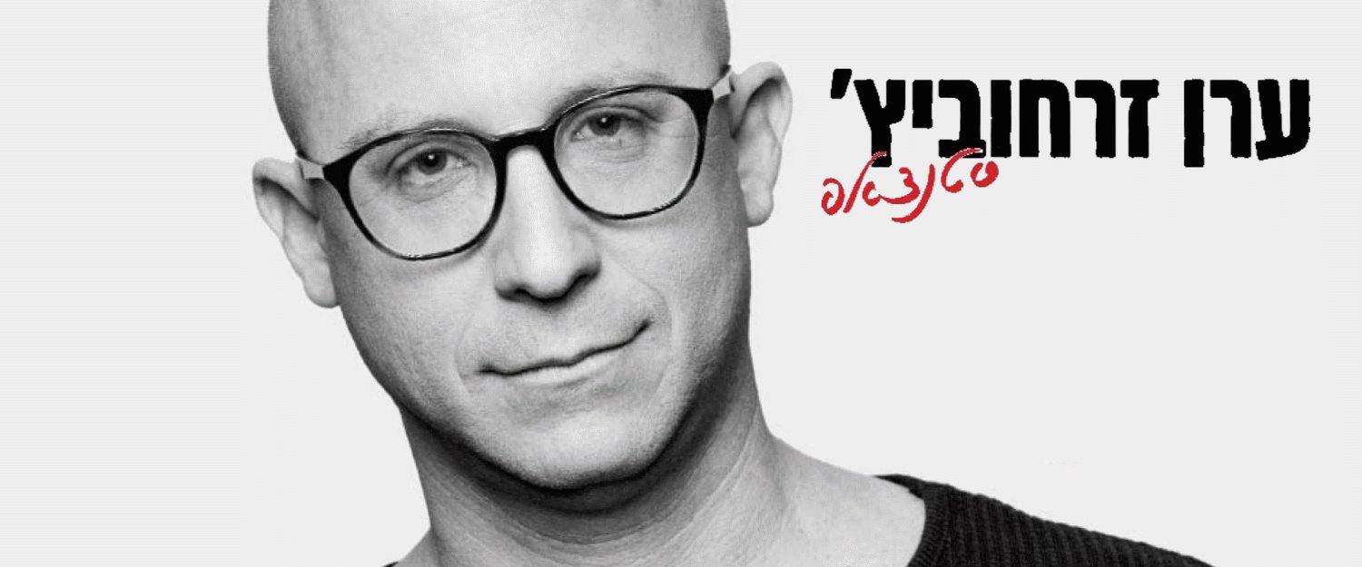 צילום דניאל קמינסקי