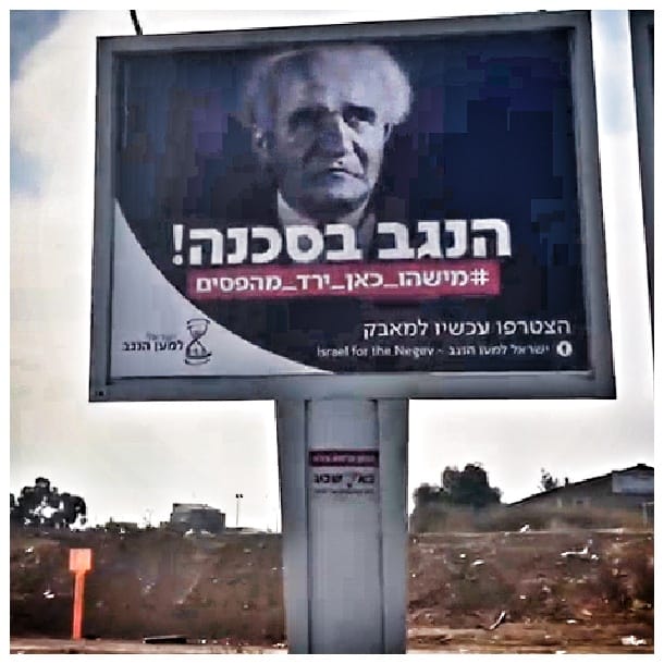 שלטי חוצות במקומות מרכזיים בב&quot;ש של קמפיין &quot;ישראל למען הנגב&quot;