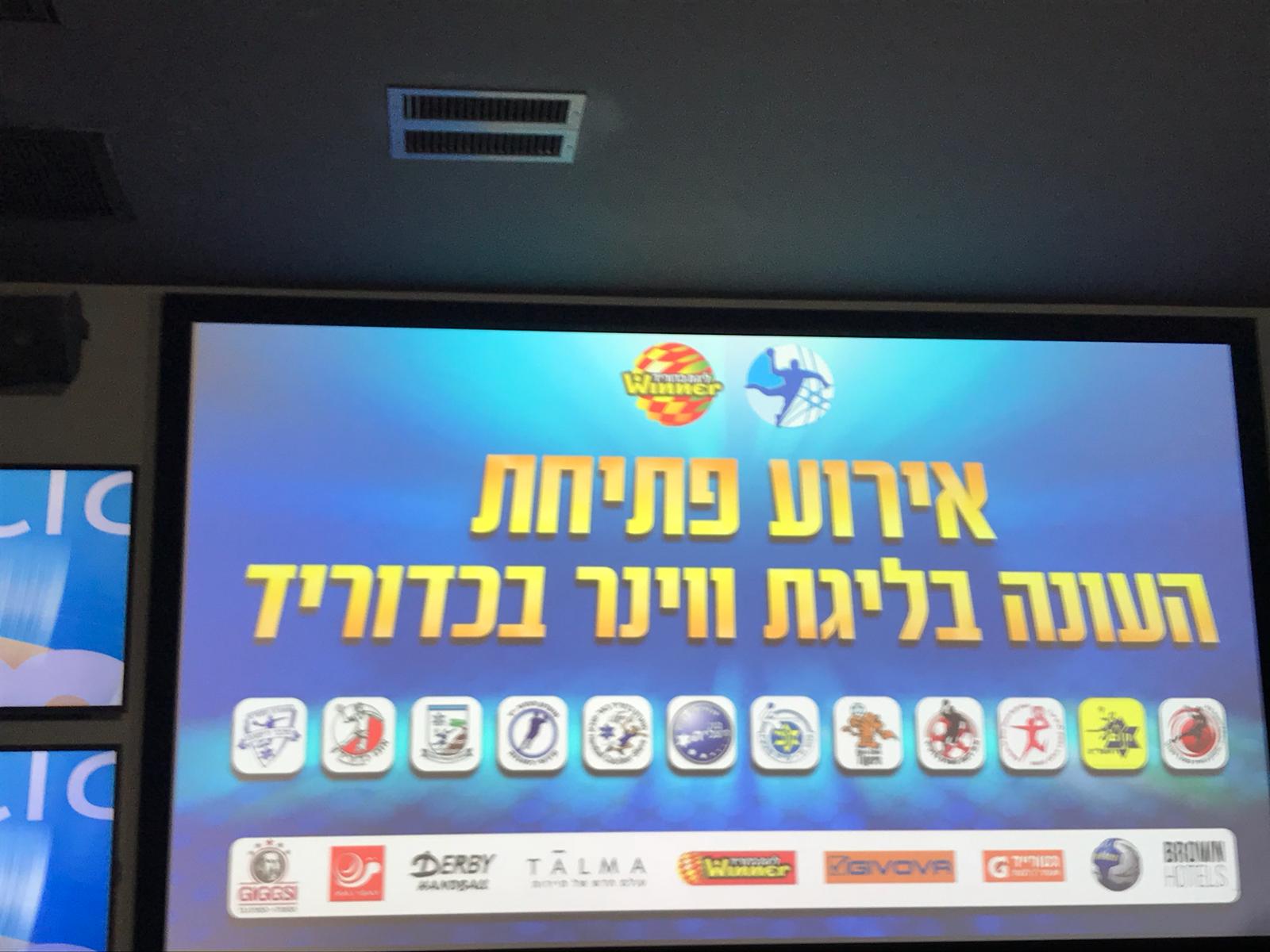 פתיחת העונה בבאר שבע