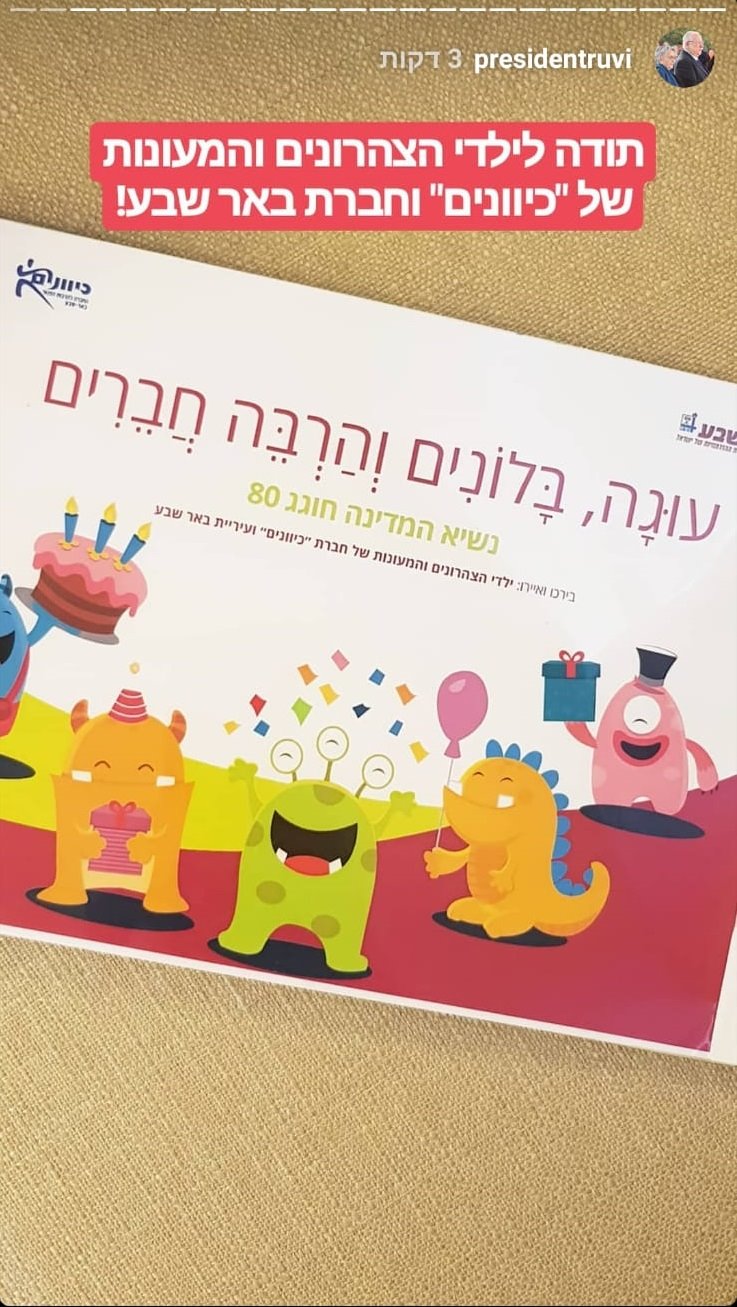 הסטורי שהעלה רבלין באינסטגרם | צילום: באדיבות כיוונים