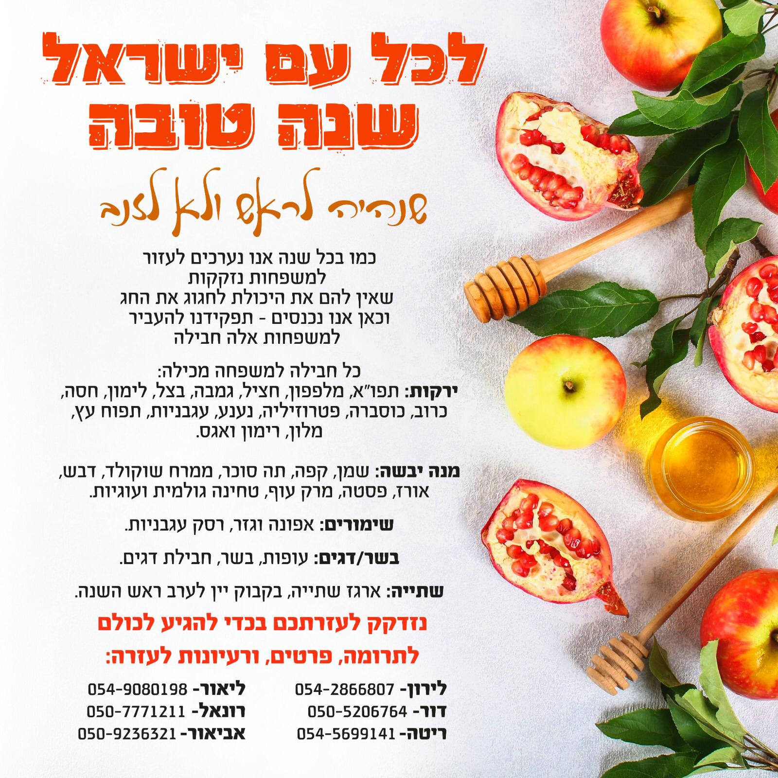 להשביע את הלב 