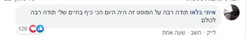 איתי בלאו מתרגש בפייסבוק (צילום מסך)