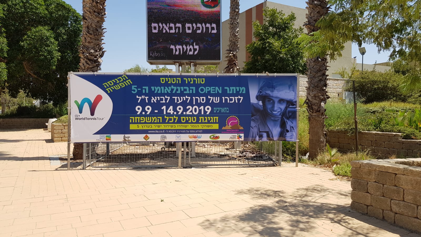 הכל מוכן במיתר