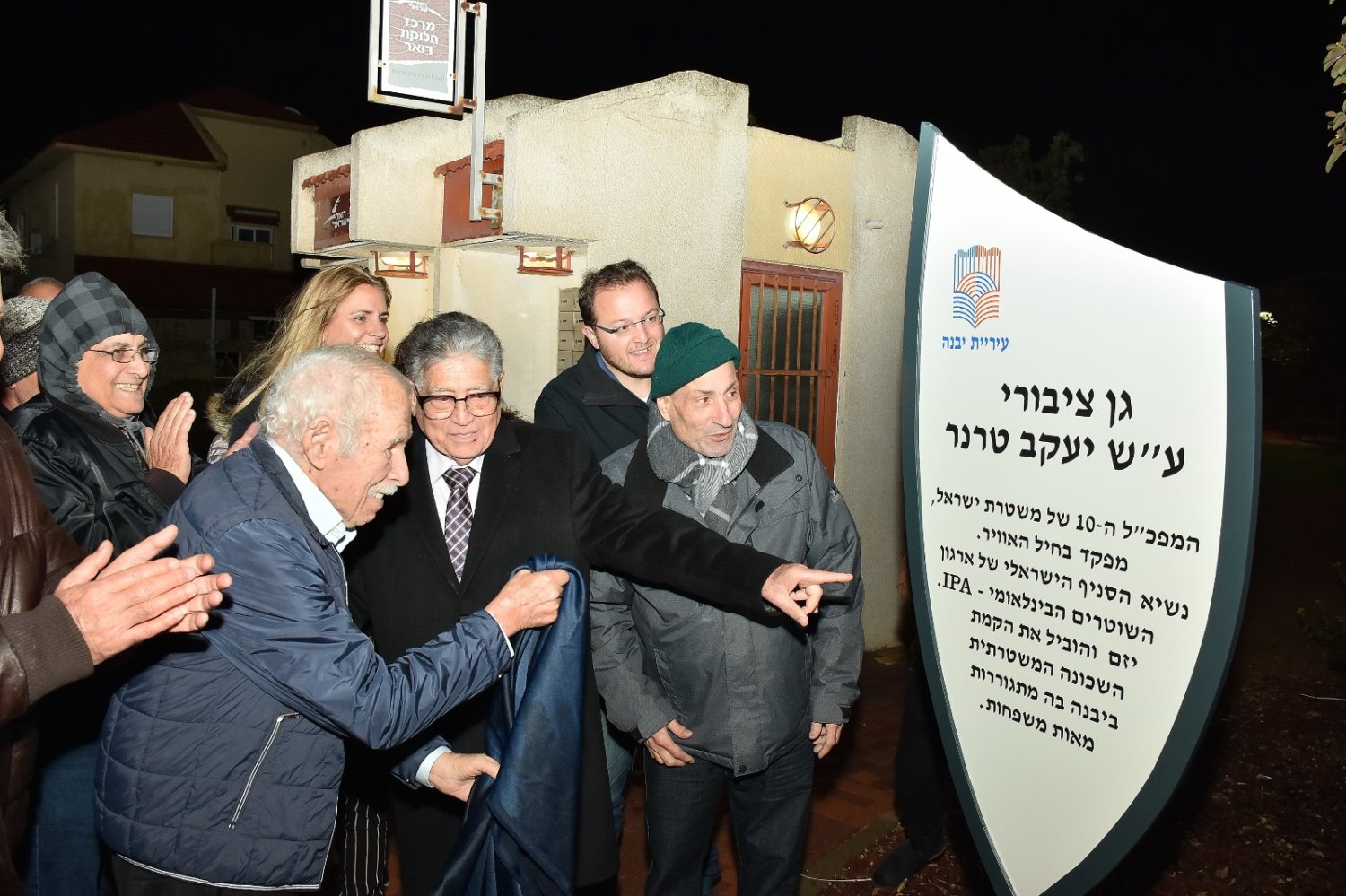 באדיבות דוברות עיריית יבנה 