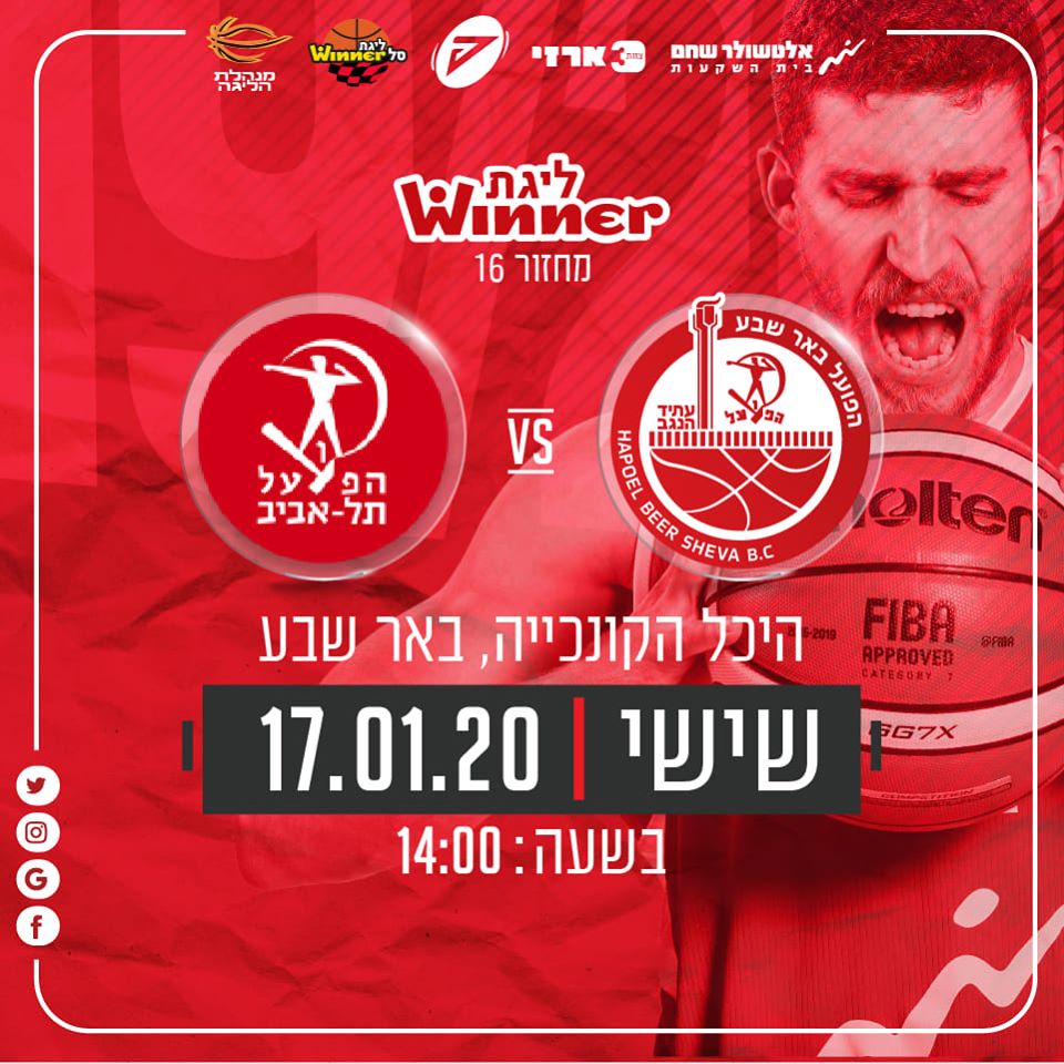 באדיבות הפועל "אלטשולר שחם" באר שבע בכדורסל