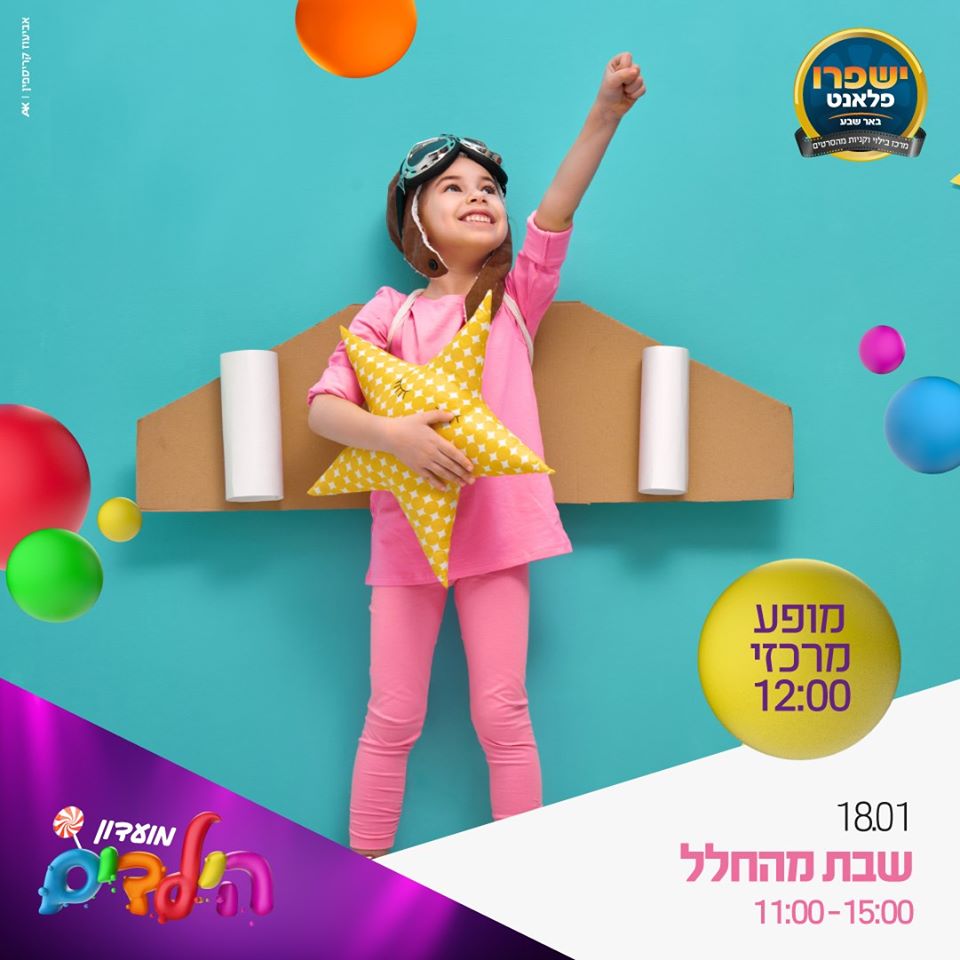 ישפרו פלאנט באר שבע, יח"צ