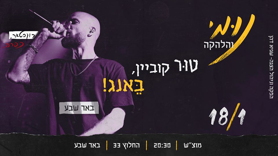 באדיבות החלוץ 33. קרדיט פאשה מץ