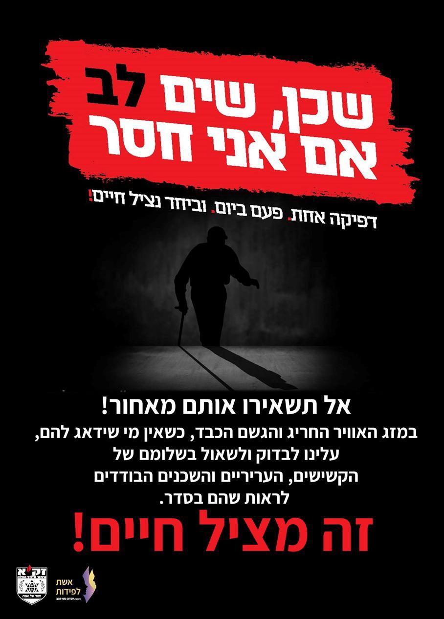 באדיבות זק"א 