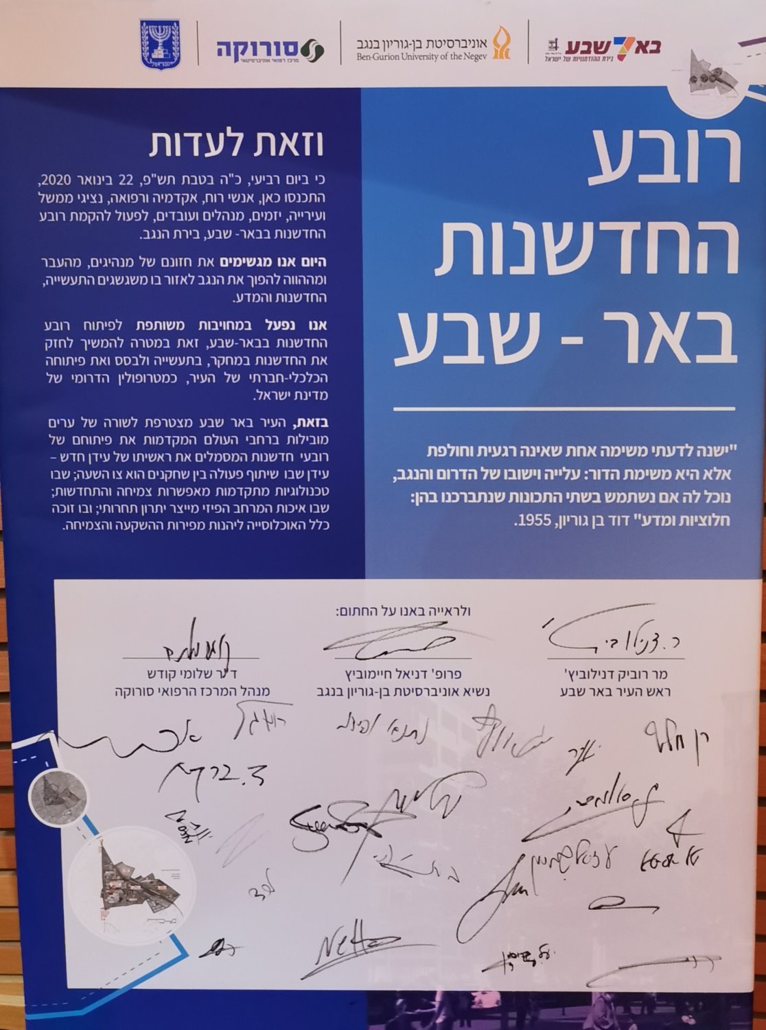 רובע החדשנות באר שבע 