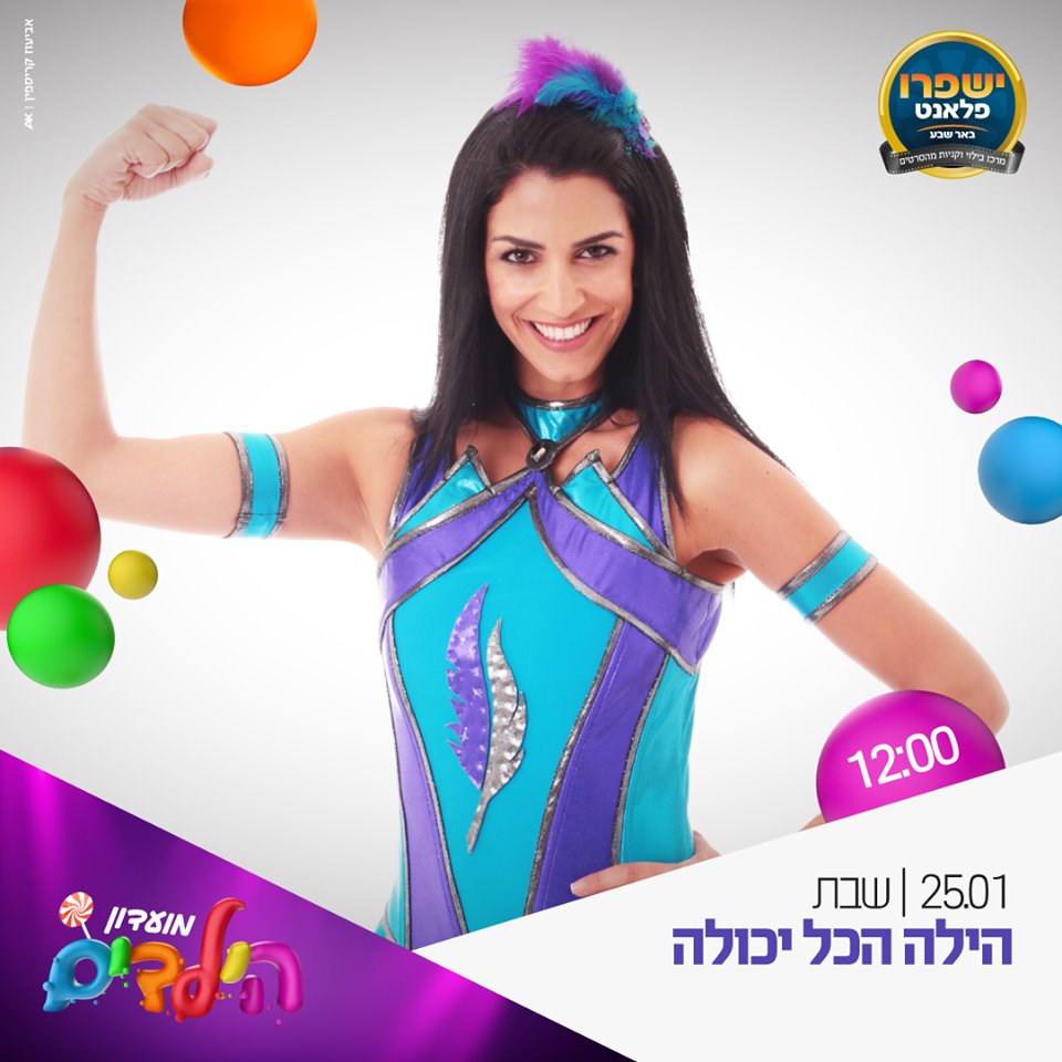 ישפרו פלאנט באר שבע, יח"צ