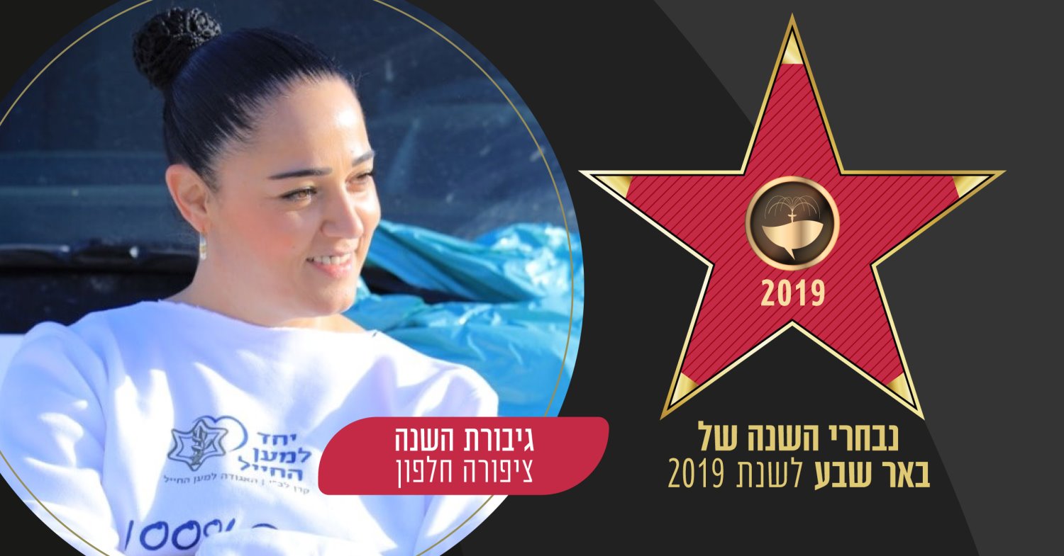 גיבורת השנה לשנת 2019: ציפורה חלפון