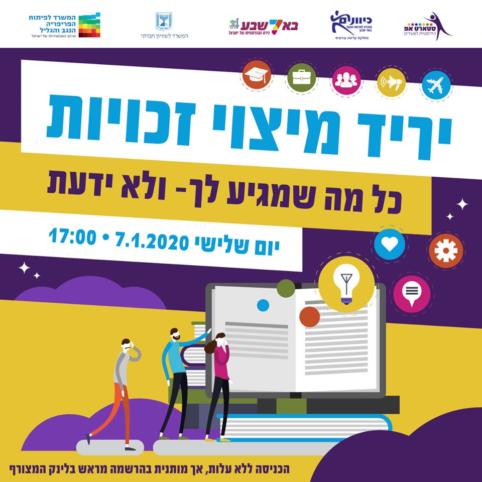 באדיבות מרכז סטארט אפ באר שבע
